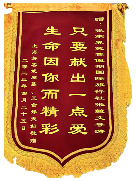 只要你献出一点爱，生命因你而精彩