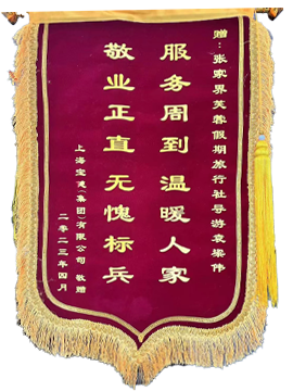 服务周到，温暖人家，敬业正直，无愧标兵