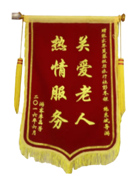 关爱老人，热情服务